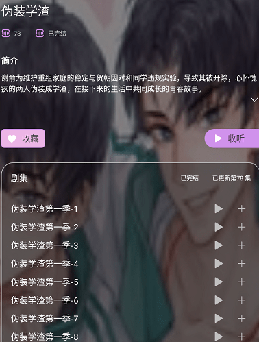府竹fm广播剧app下载(腐竹FM)