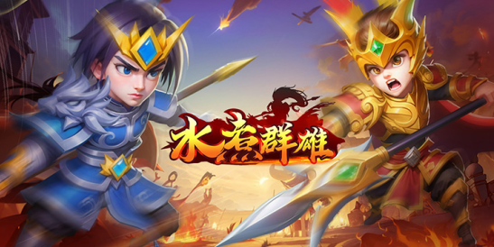 水煮群雄无限元宝下载