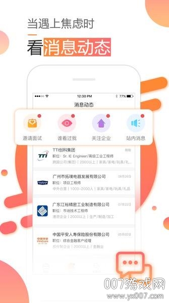 智通人才网app官方下载截图1
