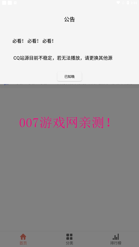 影视猫Plus免费版app下载截图1