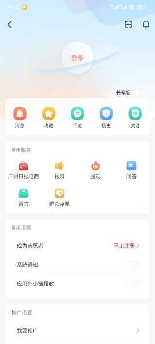 广州日报新花城APP登录界面