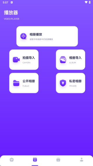 白羊影视播放器功能图