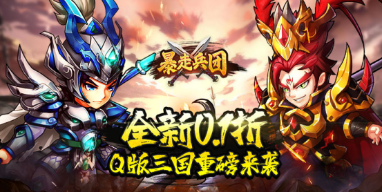 暴走兵团无限元宝版下载