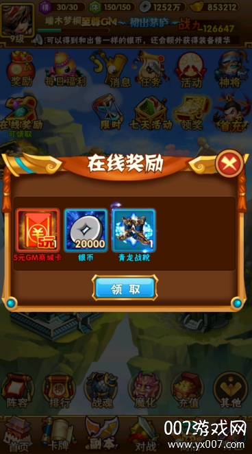 调教三国送GM千充版