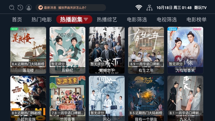 酷玩tv官方版下载截图3