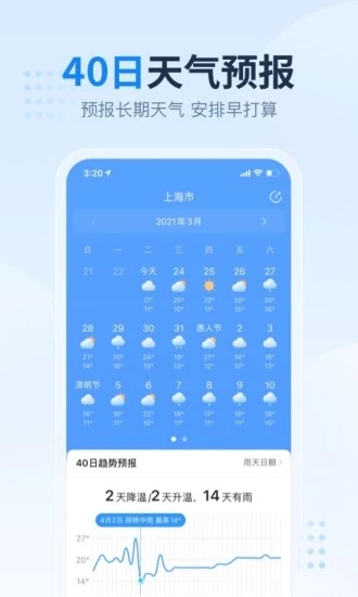 2345天气预报免费下载安装截图3