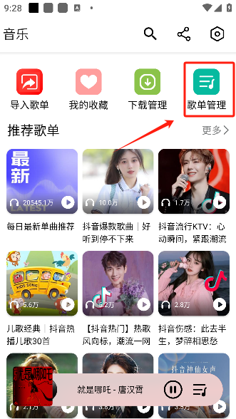 海心音乐歌单管理