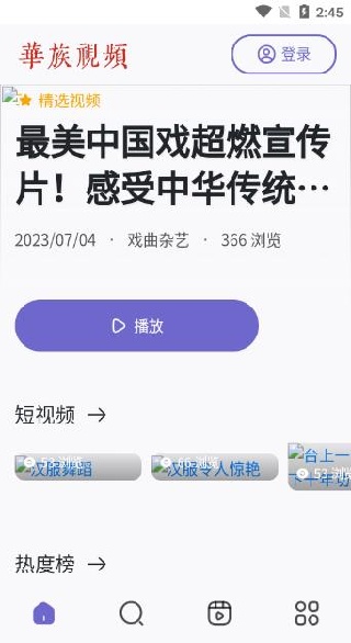 华族视频app最新版下载