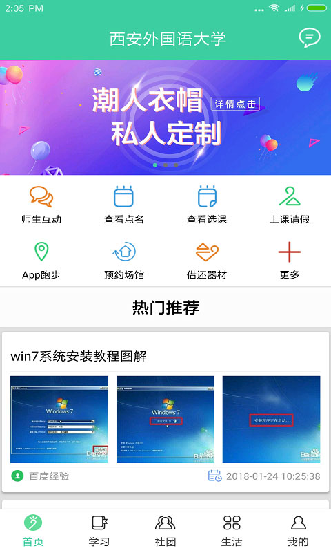 校味app最新版下载(改名体适能)截图1