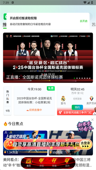 爱奇艺体育直播平台下载