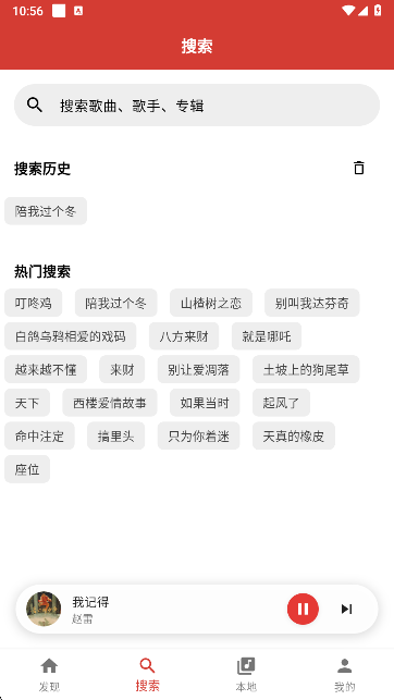 EMO音乐app搜索功能