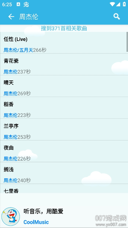 酷爱音乐挽悦版app最新版本下载截图2