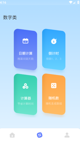 实用大师app免费下载 实用大师app免费下载