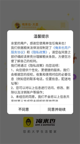 俺来也校园服务app使用指南