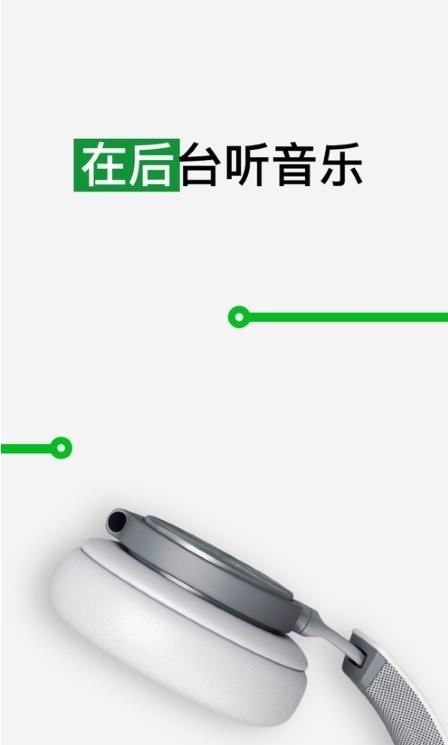 eSound音乐软件截图1