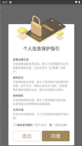 辽事通app下载安装