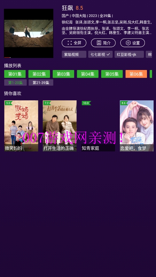 紫焰视频永久免费版下载截图3
