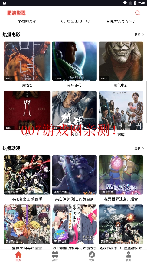 肥波影视去广告纯净版截图2