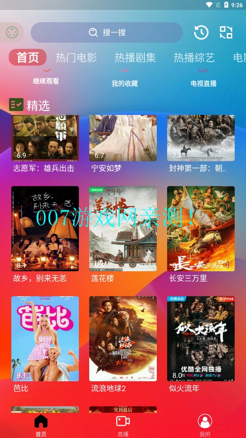 Gailun影视官方正版下载截图2