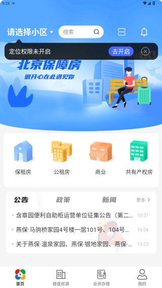 北京保障房app官方版下载