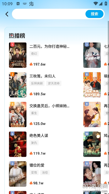 山海星剧app官方下载截图2