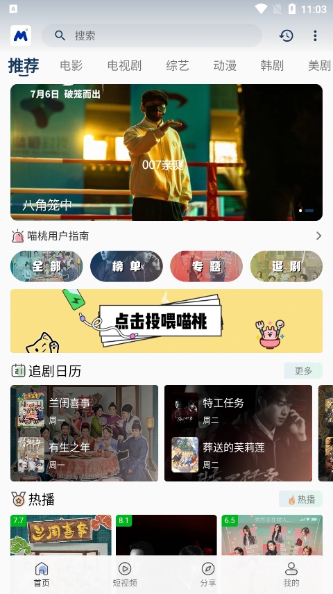 喵桃视频app去广告版下载截图1