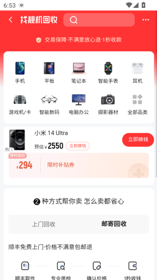 找靓机app官方下载