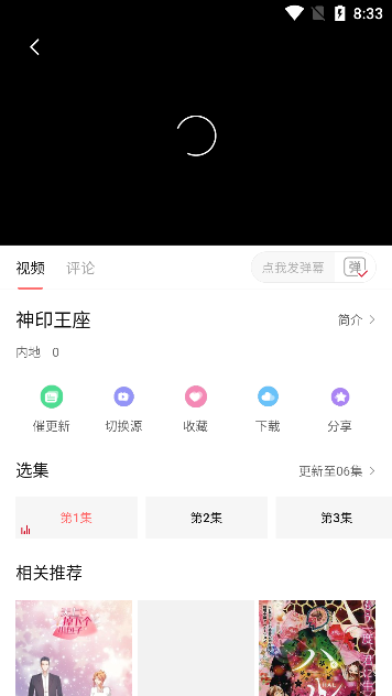 鲨鱼动漫官方版截图3