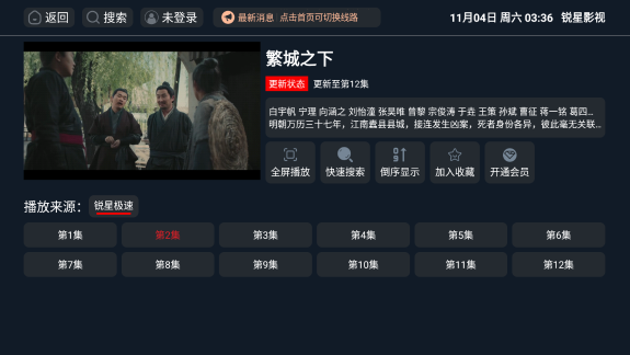 锐星影视TV版免费下载