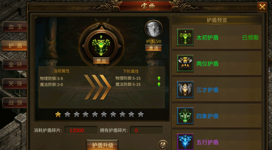 深渊突击传奇手游护盾