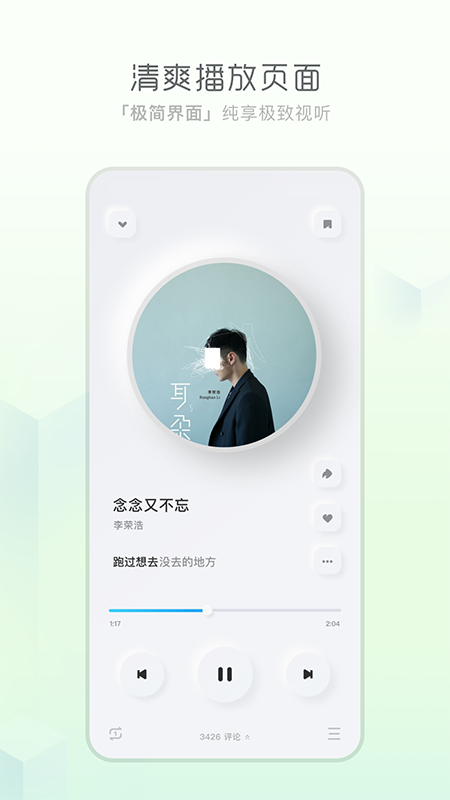 极简音乐app截图2