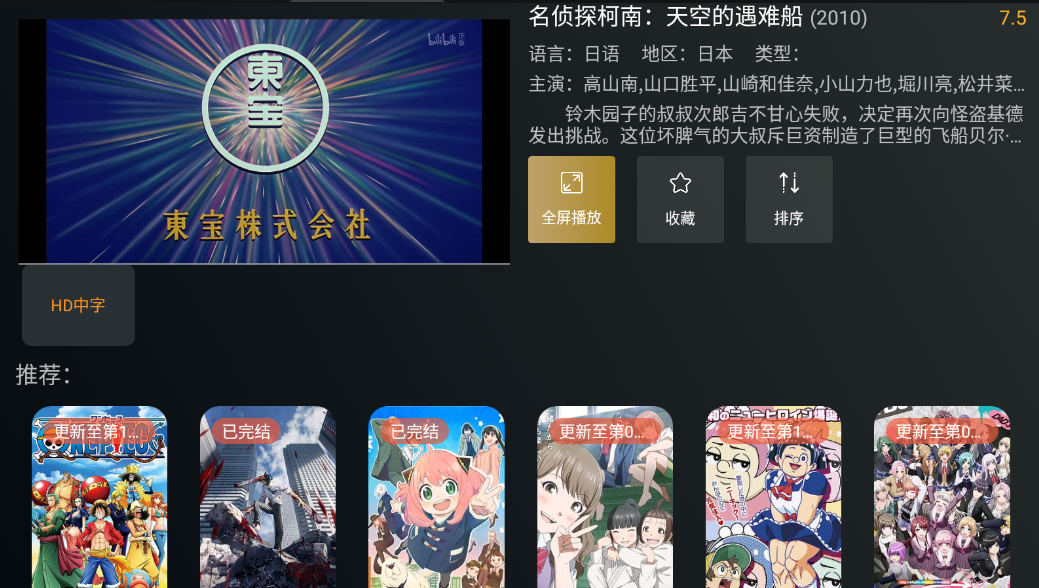 明日影视TV版截图3