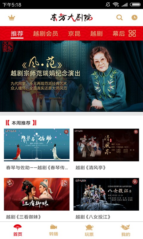 东方大剧院app最新版下载截图1