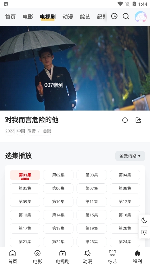 金曼tv免费下载手机版截图1