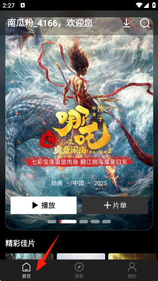 南瓜电影app首页展示