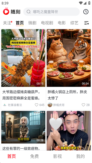爱奇艺随刻短剧app下载安装