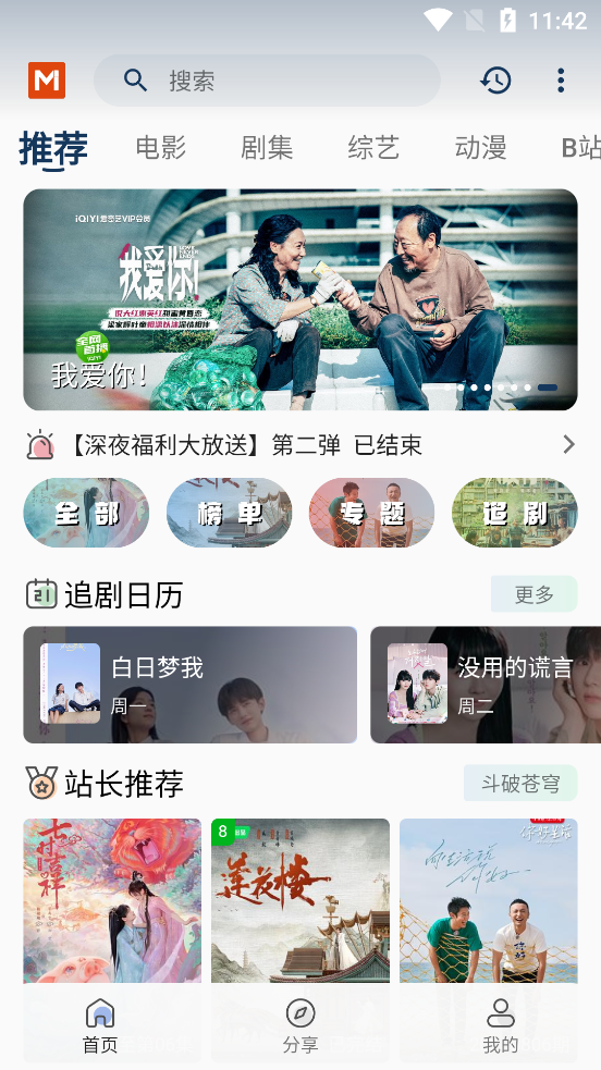 觅视频app官方安卓版下载截图3