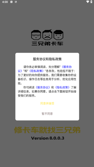 三兄弟卡车救援维修app最新版下载 三兄弟卡车救援维修app最新版下载