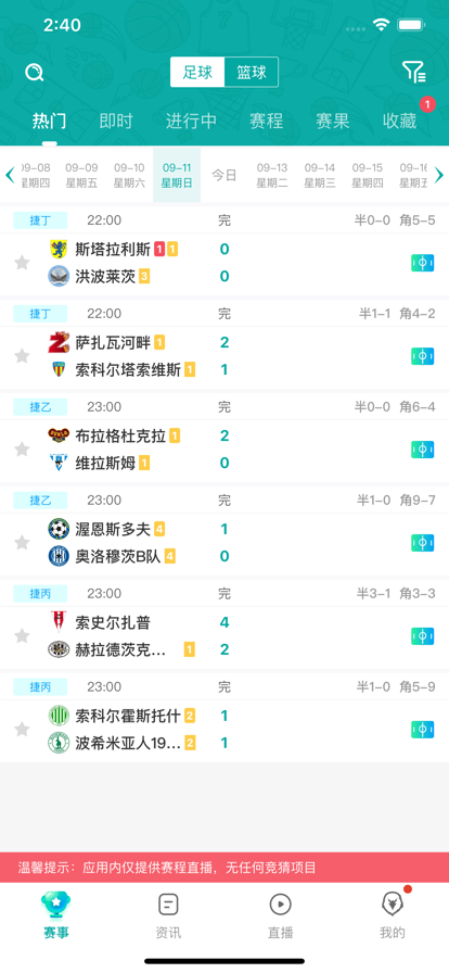 猎鹰直播体育官方正版截图1