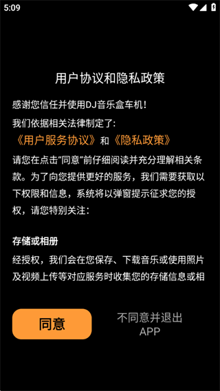 dj音乐盒车机手机版 dj音乐盒车机手机版