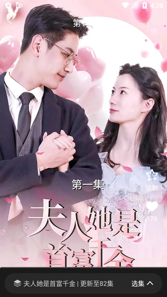 一起追短剧免费观看下载截图2