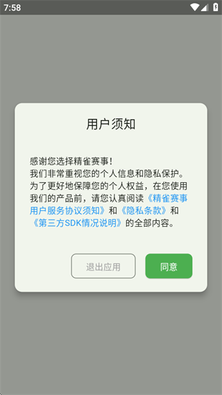 精雀赛事app