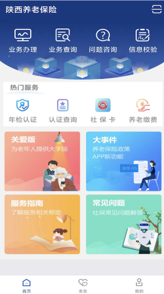 陕西社会保险手机版官方下载