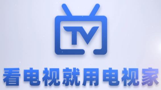电视家手机版2022最新版 电视家手机版2022最新版