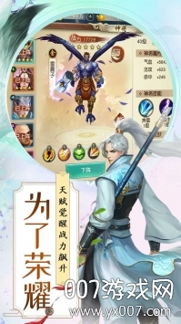 御龙战仙星耀版