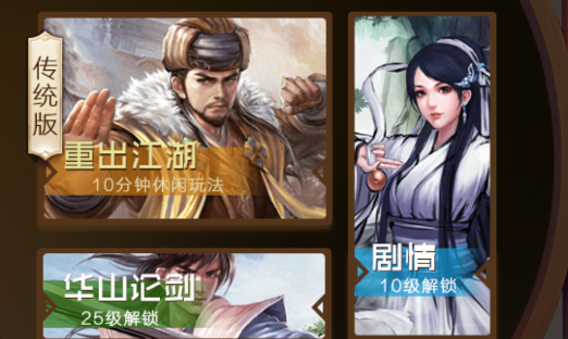 大侠请重来手游 大侠请重来手游