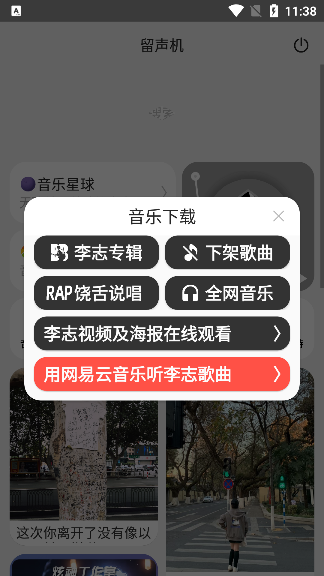 留声机app安卓版下载 留声机app安卓版下载