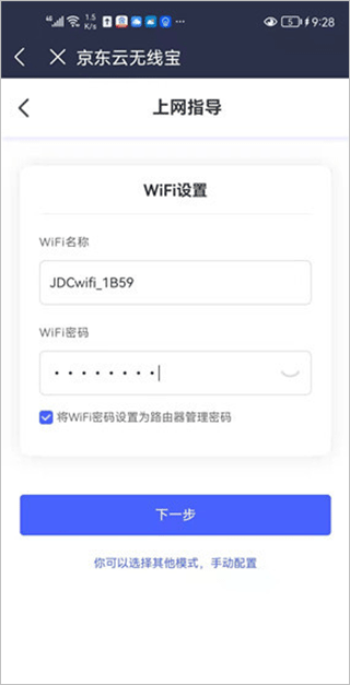 京东云无线宝app最新版下载