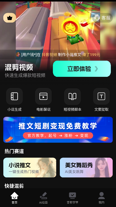 AI混剪视频软件剪辑界面