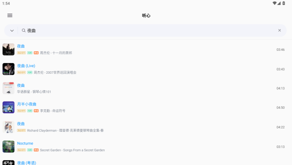 听心音乐最新版本下载 听心音乐最新版本下载